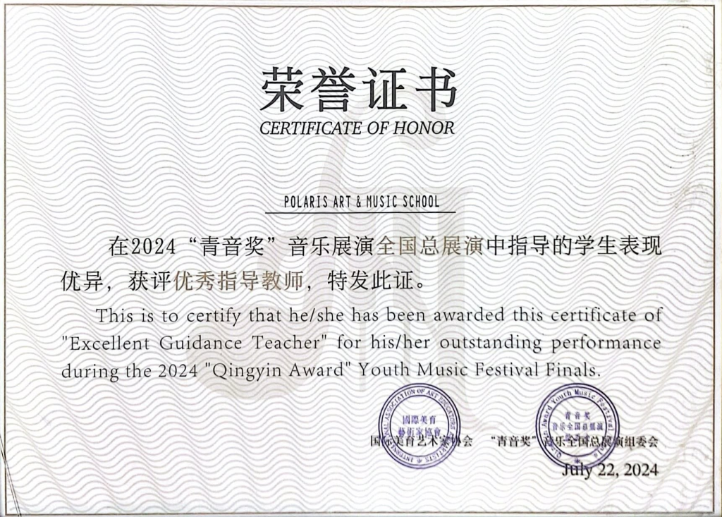 QINGYIN AWARD – YOUTH MUSIC FESTIVAL